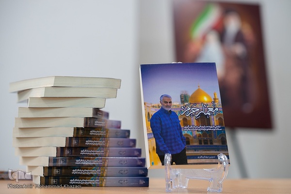 رونمایی کتاب«معمار حرم»