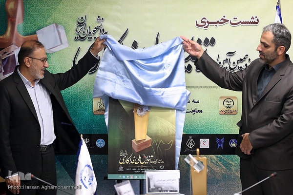 نشست خبری تندیس فداکاری