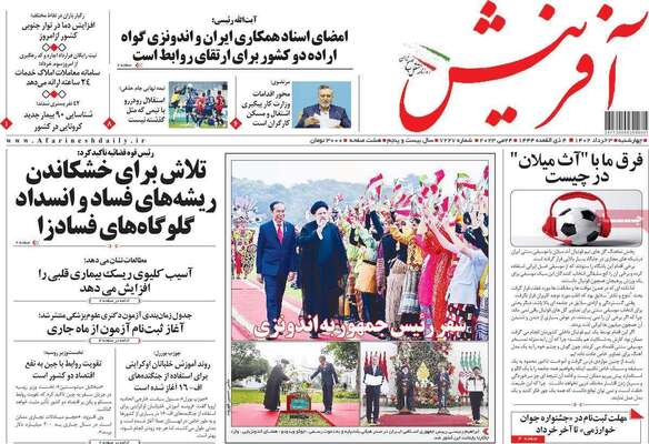 روزنامه آفرینش