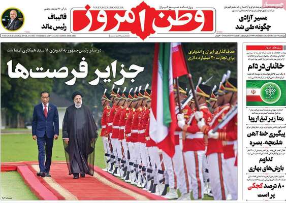 روزنامه وطن امروز