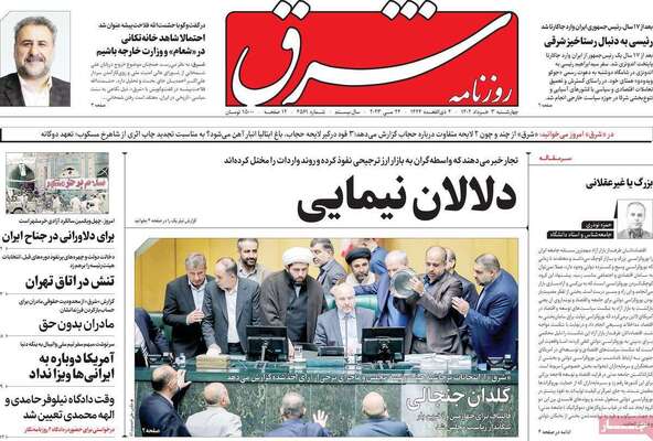 روزنامه شرق