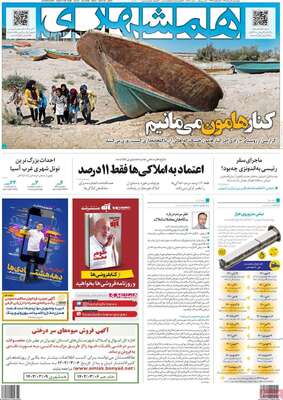 روزنامه همشهری