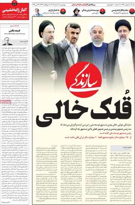 روزنامه سازندگی