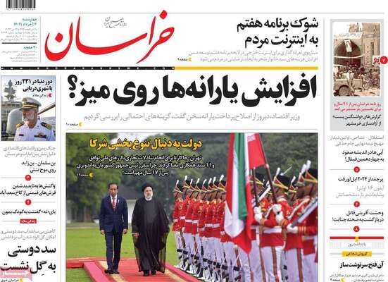 روزنامه خراسان