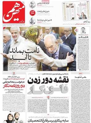 روزنامه هم میهن