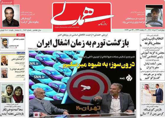 روزنامه همدلی