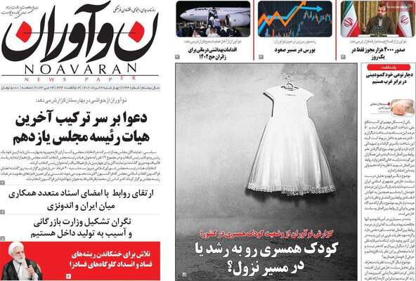 روزنامه نوآوران