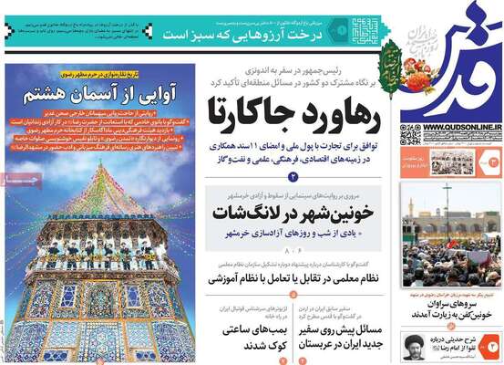 روزنامه قدس