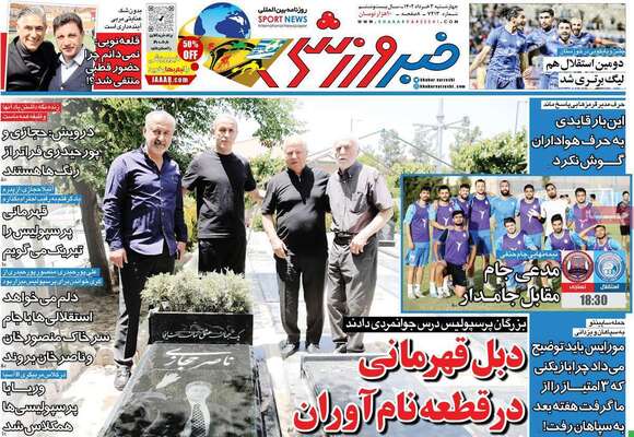 روزنامه خبر ورزشی