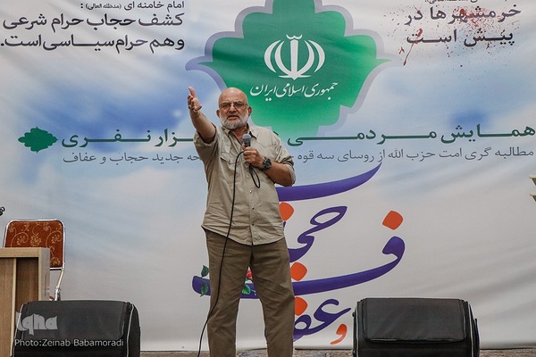 همایش بین المللی عفاف و حجاب