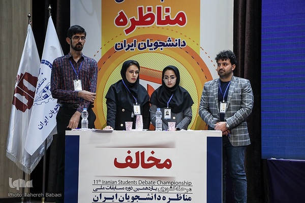مرحله پایانی یازدهمین دوره مسابقات ملی مناظره دانشجویان ایران