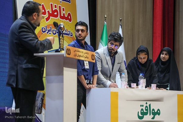 مرحله پایانی یازدهمین دوره مسابقات ملی مناظره دانشجویان ایران