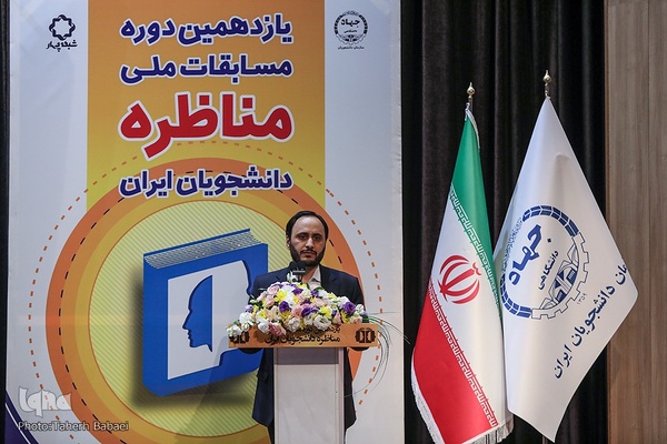 مرحله پایانی یازدهمین دوره مسابقات ملی مناظره دانشجویان ایران