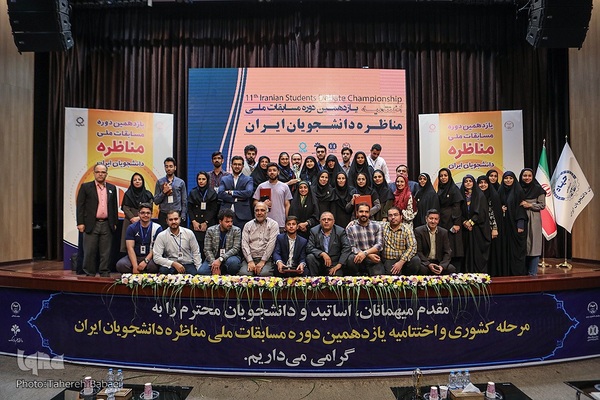 مرحله پایانی یازدهمین دوره مسابقات ملی مناظره دانشجویان ایران