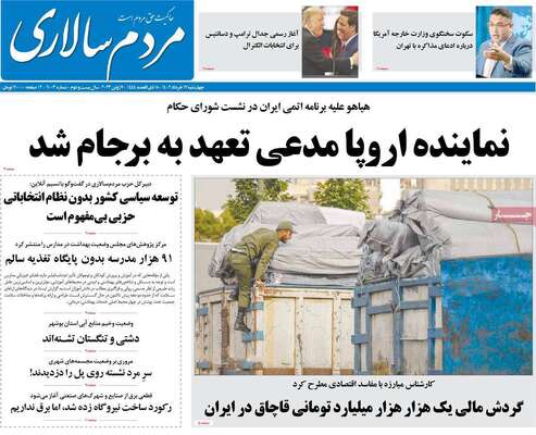 روزنامه مردم سالاری