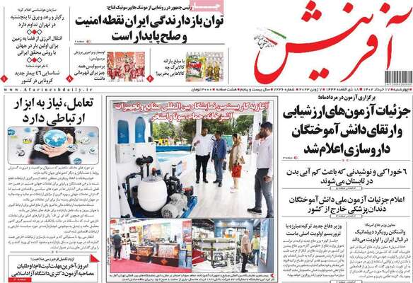 روزنامه آفرینش