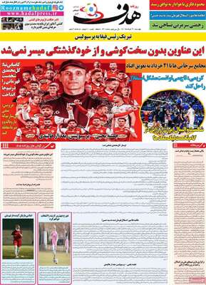 روزنامه هدف