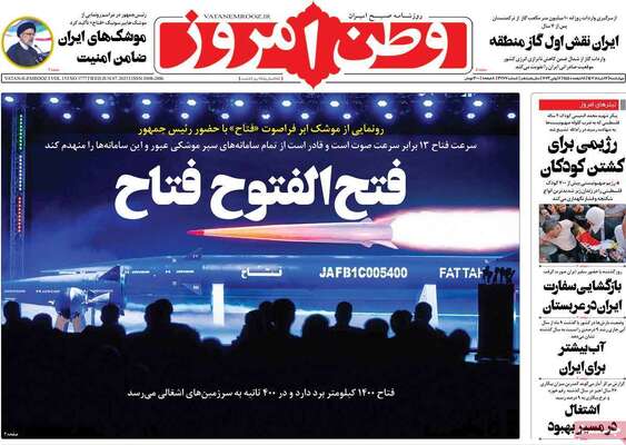 روزنامه وطن امروز