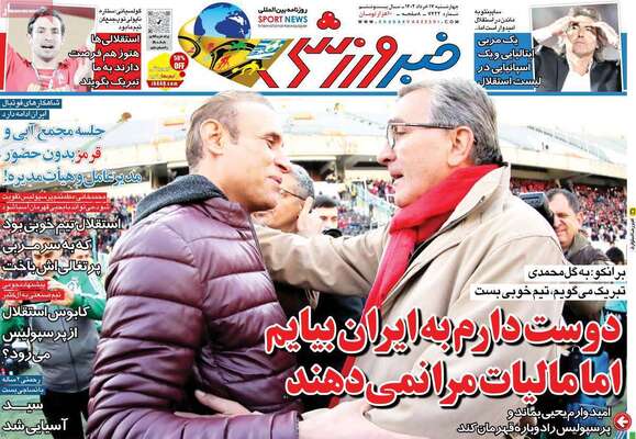 روزنامه خبرورزشی