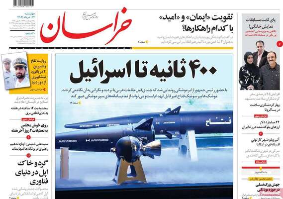 روزنامه خراسان