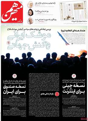 روزنامه هم میهن