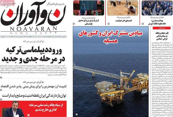 روزنامه نوآوران