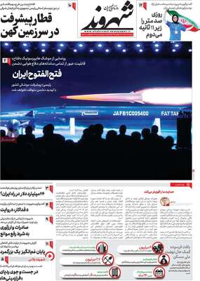 روزنامه شهروند