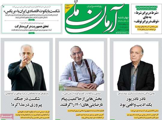 روزنامه آرمان ملی