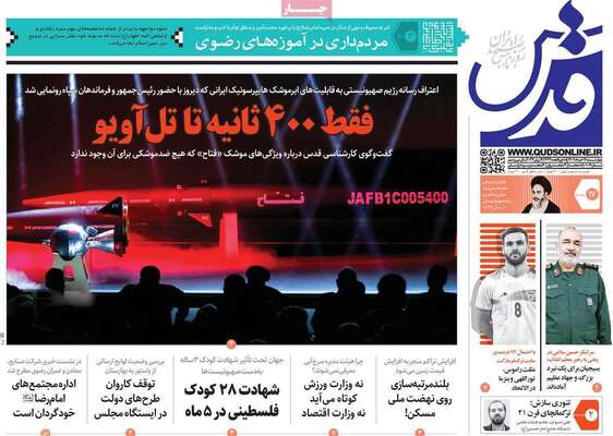 روزنامه قدس