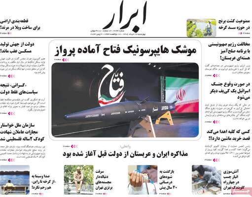 روزنامه ابرار