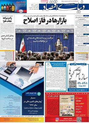 روزنامه دنیای اقتصاد