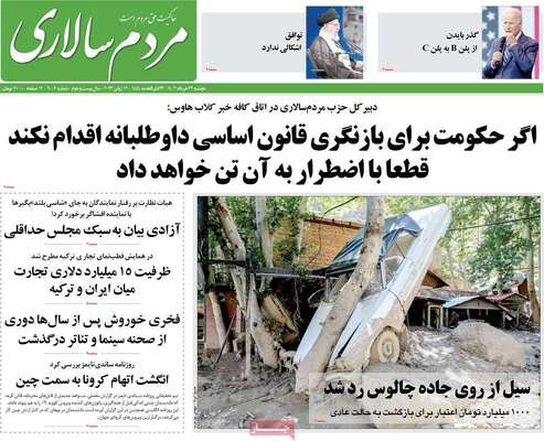 روزنامه مردم سالاری