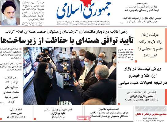 روزنامه جمهوری اسلامی