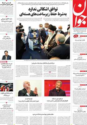 روزنامه جوان