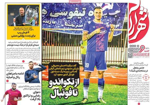 روزنامه شهرآرا