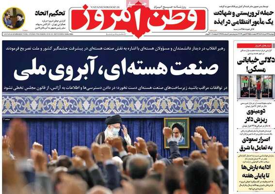 روزنامه وطن امروز