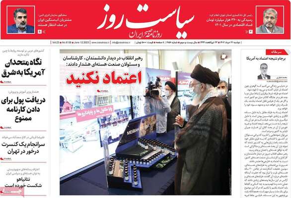 روزنامه سیاست روز