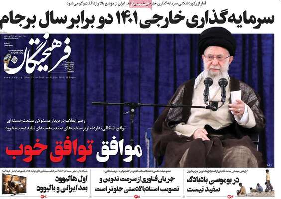 روزنامه فرهیختگان