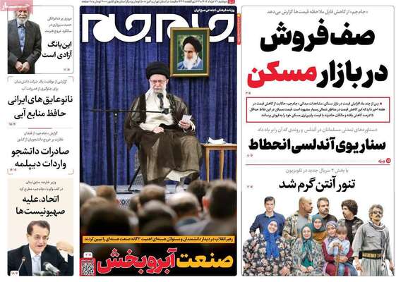 روزنامه جام جم