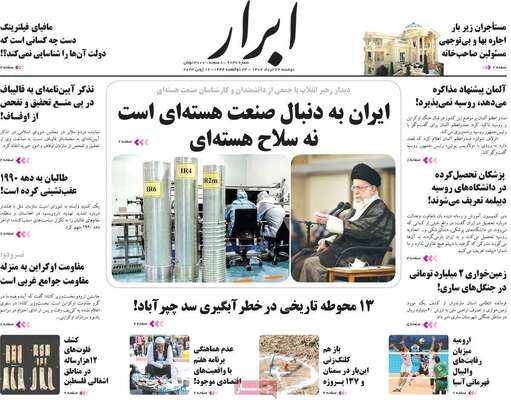 روزنامه ابرار