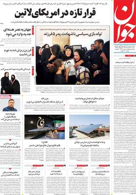 روزنامه جوان