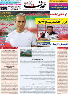 روزنامه هدف