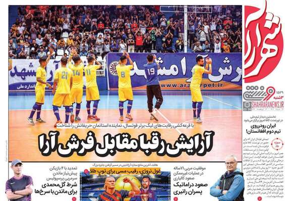 روزنامه شهرآرا