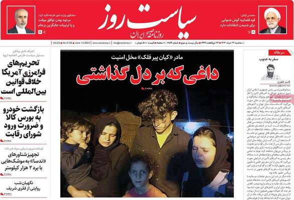 روزنامه سیاست روز