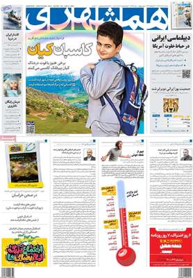 روزنامه همشهری