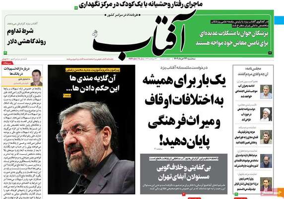 روزنامه آفتاب