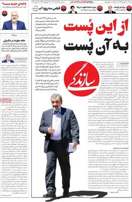 روزنامه سازندگی