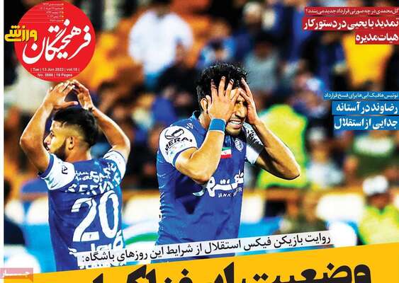 روزنامه فرهیختگان ورزشی