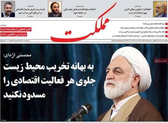 روزنامه مملکت