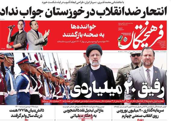 روزنامه فرهیختگان